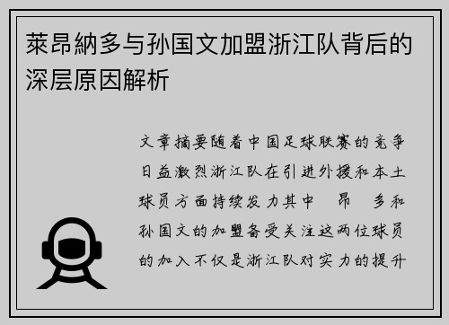 萊昂納多与孙国文加盟浙江队背后的深层原因解析 萊昂納多与孙国文加盟浙江队背后的深层原因解析