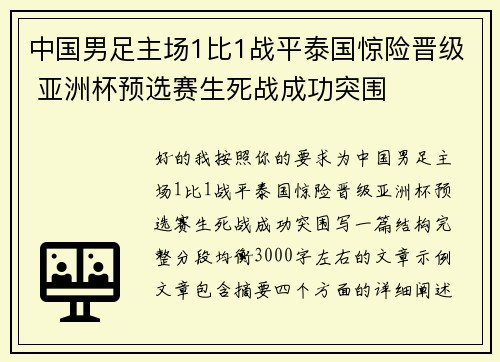 中国男足主场1比1战平泰国惊险晋级 亚洲杯预选赛生死战成功突围