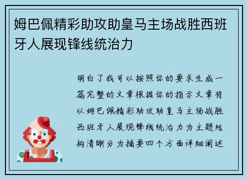 姆巴佩精彩助攻助皇马主场战胜西班牙人展现锋线统治力 姆巴佩精彩助攻助皇马主场战胜西班牙人展现锋线统治力