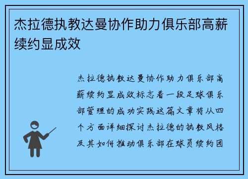 杰拉德执教达曼协作助力俱乐部高薪续约显成效 杰拉德执教达曼协作助力俱乐部高薪续约显成效
