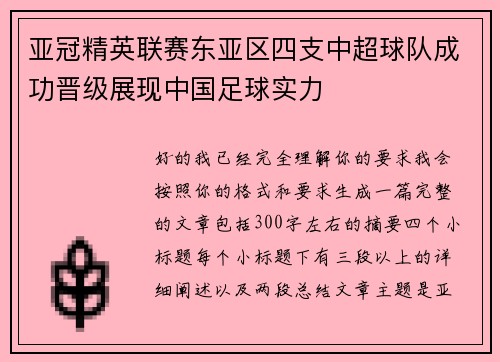 亚冠精英联赛东亚区四支中超球队成功晋级展现中国足球实力