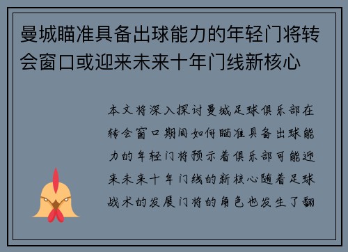 曼城瞄准具备出球能力的年轻门将转会窗口或迎来未来十年门线新核心